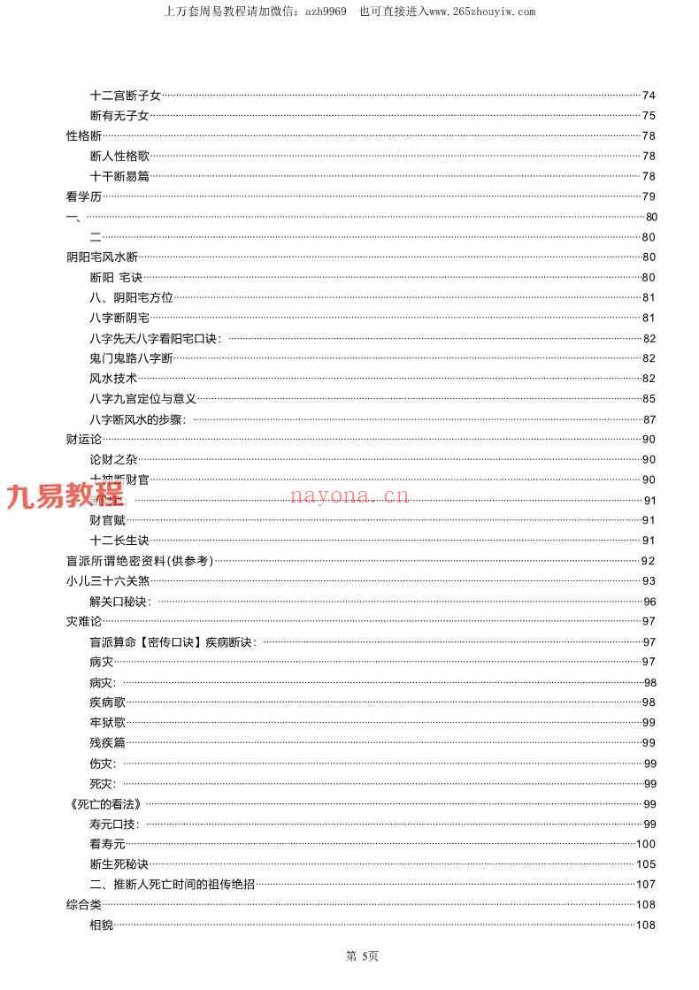 古镇一嘴整理《命理绝密》363页pdf