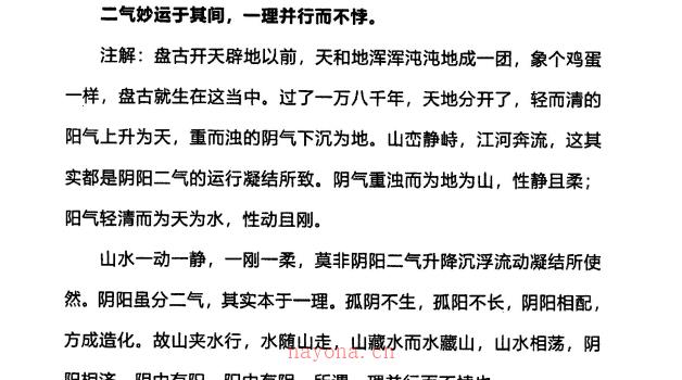 王庆东-易海神针风水系列之《雪心赋彩色图文解》 PDF 156页网盘