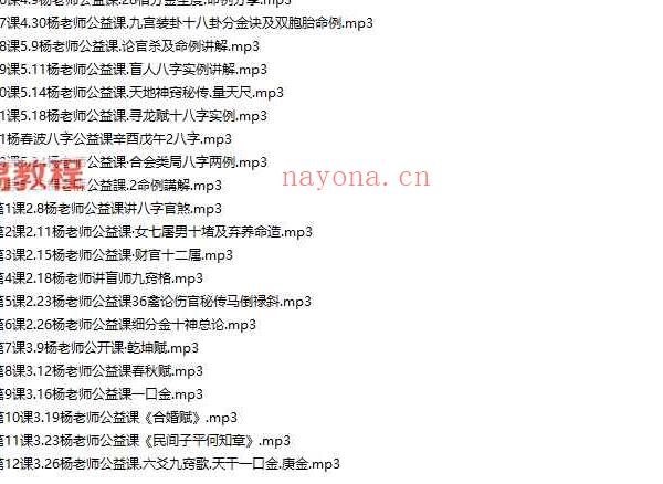 杨春波盲派禄命法网课、面授多套录音合集