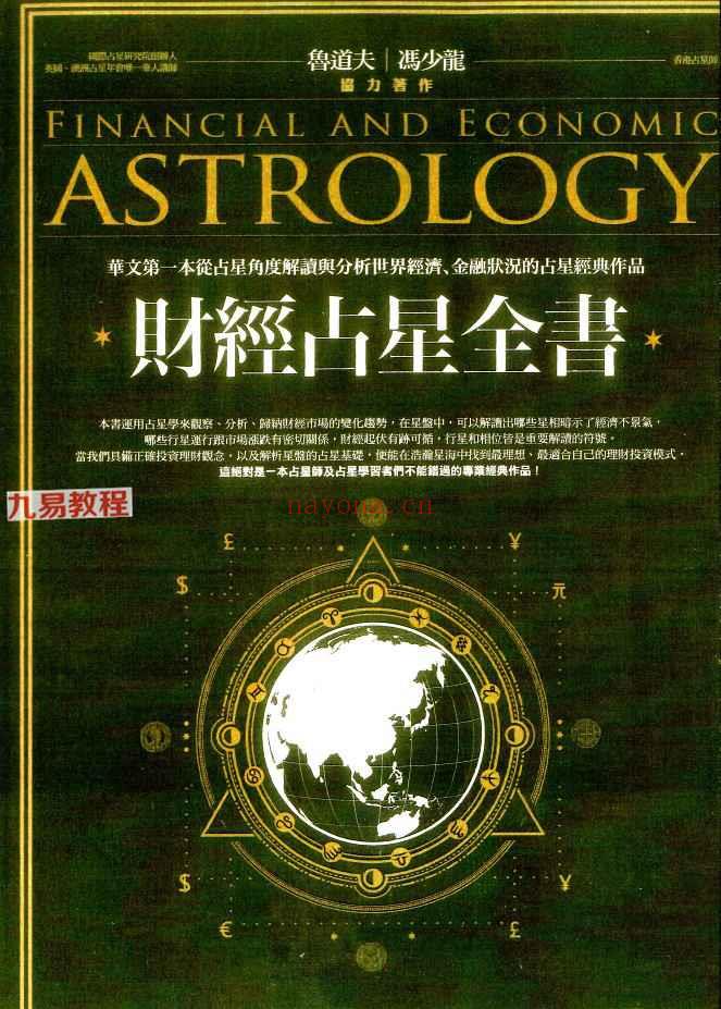 鲁道夫占星系列14册pdf