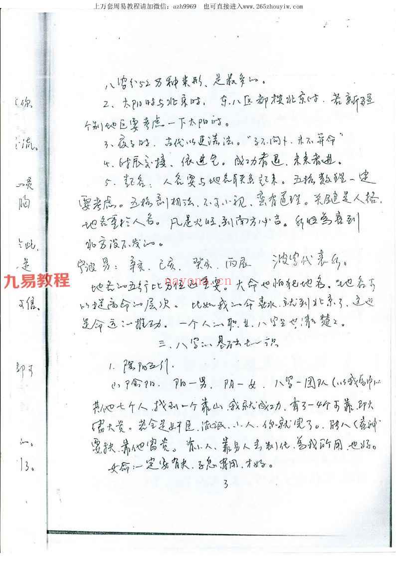 徐伟刚-2009年八字高级班笔记+录音