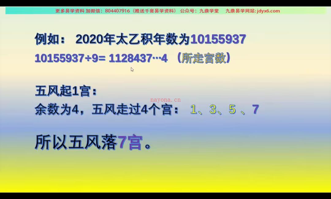 廖光辉 太乙神数速成班62集（九鼎易学) 网盘