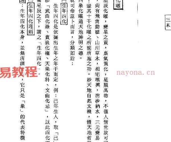 蔡明宏紫薇斗数资料5册pdf