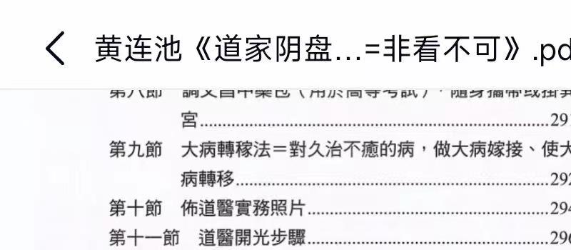 黄连池《道家阴盘奇门遁甲理论与实务=非看不可》 网盘