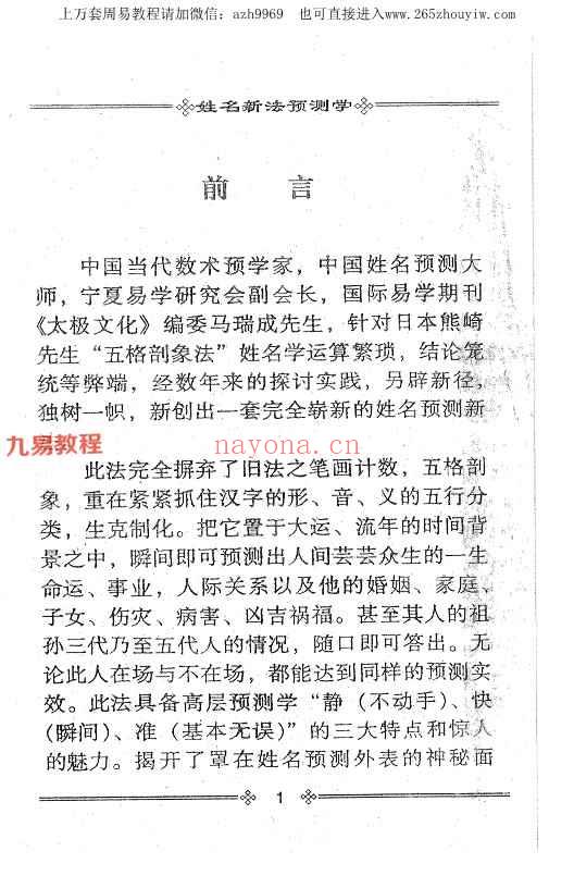 马瑞成姓名新法资料14本pdf