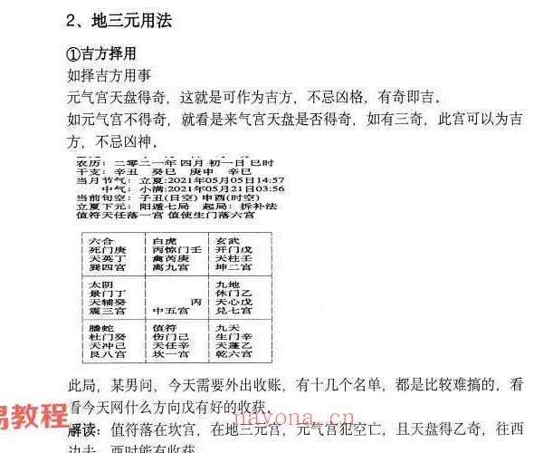 《三元奇门秘册》左耶老道着162页pdf