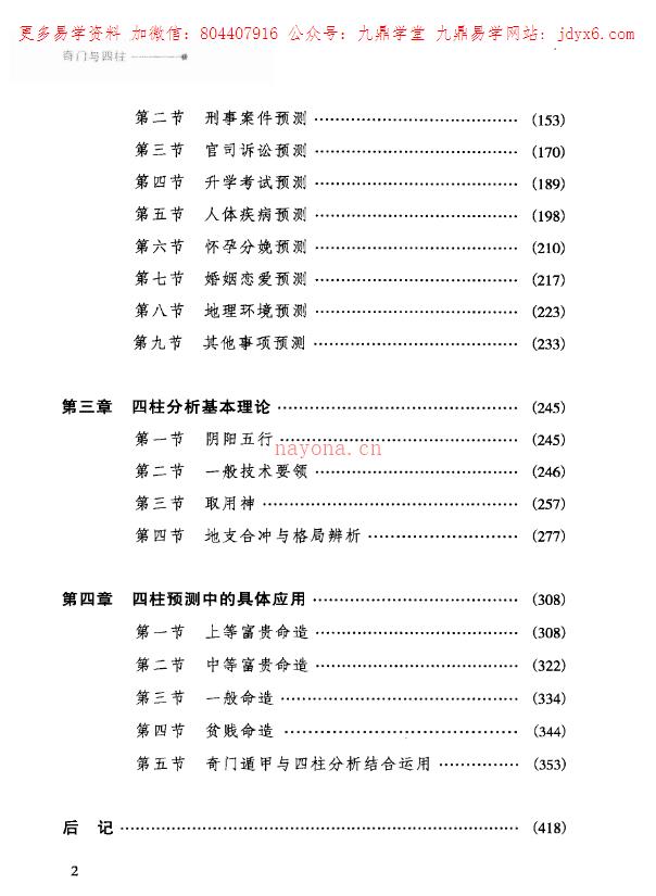 李万福《奇门与四柱》439页pdf网盘