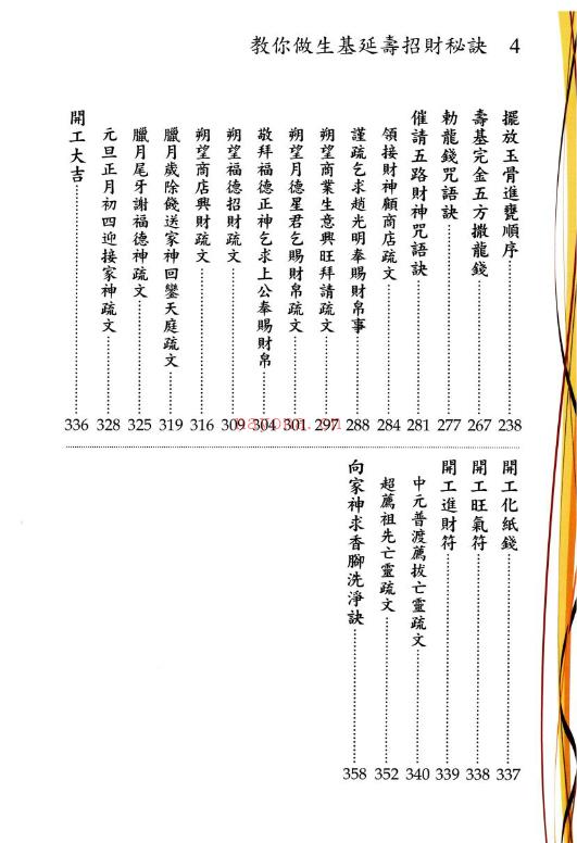 林吉成《教你做生基、延寿招财秘诀》电子书网盘