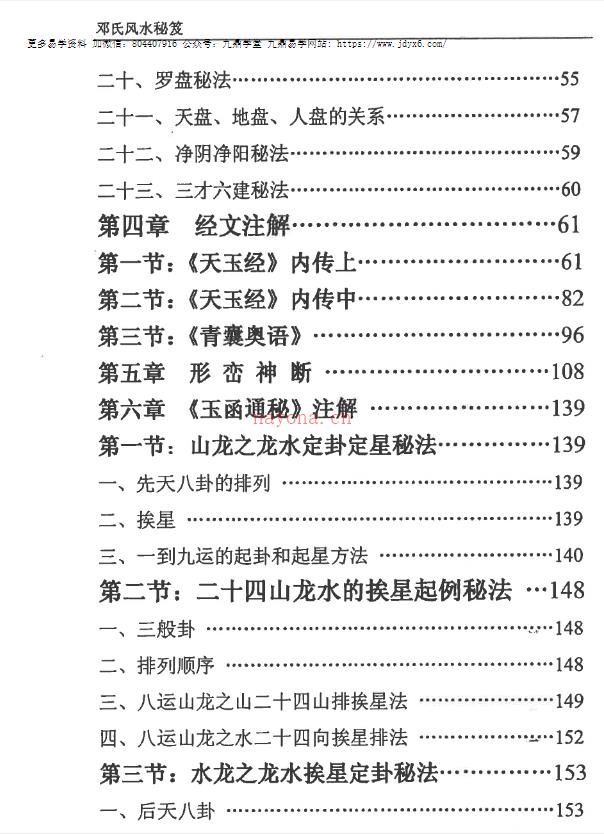 邓海峰古法风水内部教材纳气挨星法 223页pdf网盘