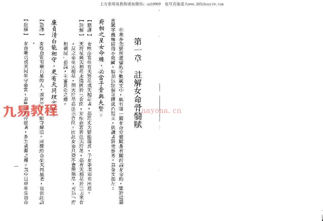 石宛玉-紫微女命精论.pdf 147页