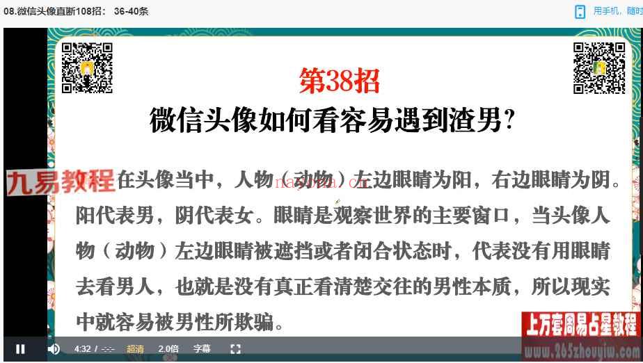 司天喜 微信头像直断108招视频24集