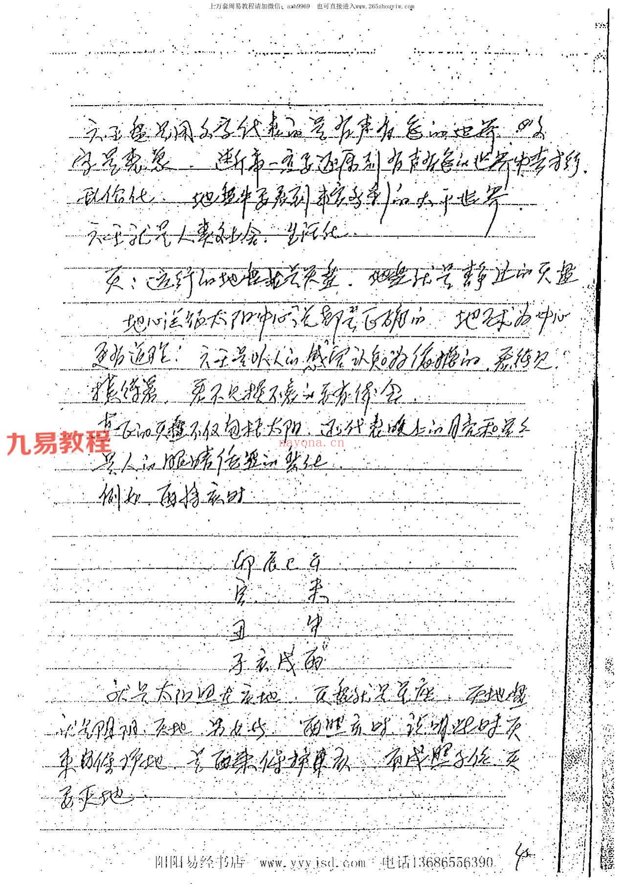 徐伟刚-正统大六壬面授录音+笔记pdf
