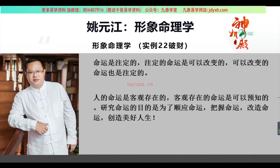 姚元江形象命理学（黄鉴体系）+八卦象数预测法+名字直读 3套课程网盘