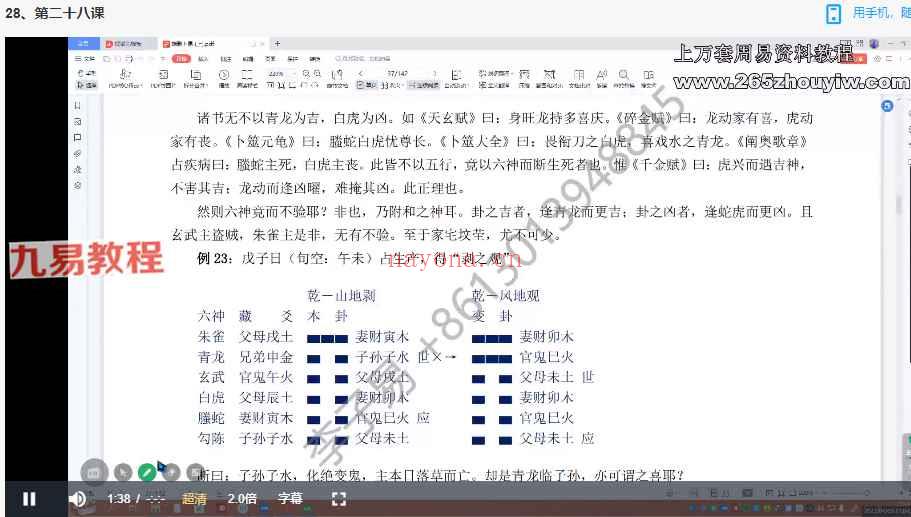 李子易《龙吟六爻实战课直播合集》30集视频