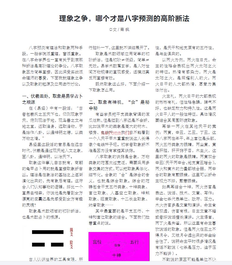 军师府 易经天下 期刊（手机阅读版）电子书 九鼎易学 网盘