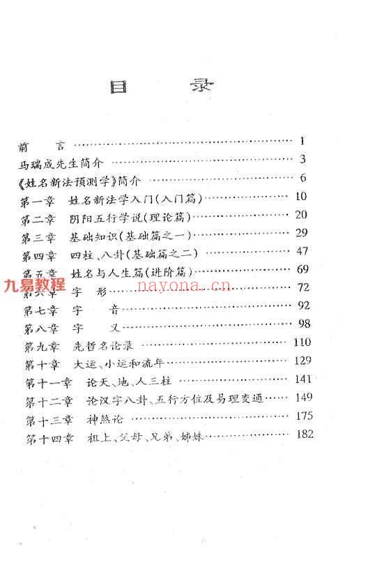 马瑞成姓名新法资料14本pdf