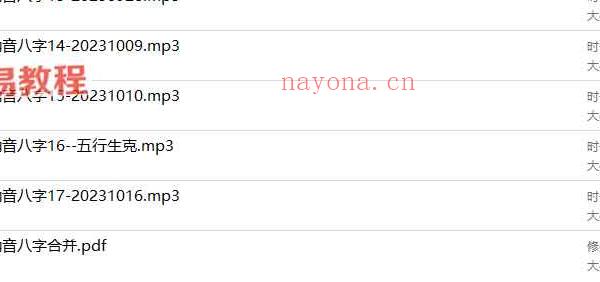 李林升纳音八字（更新完毕）17集录音+文档2023.9 百度云