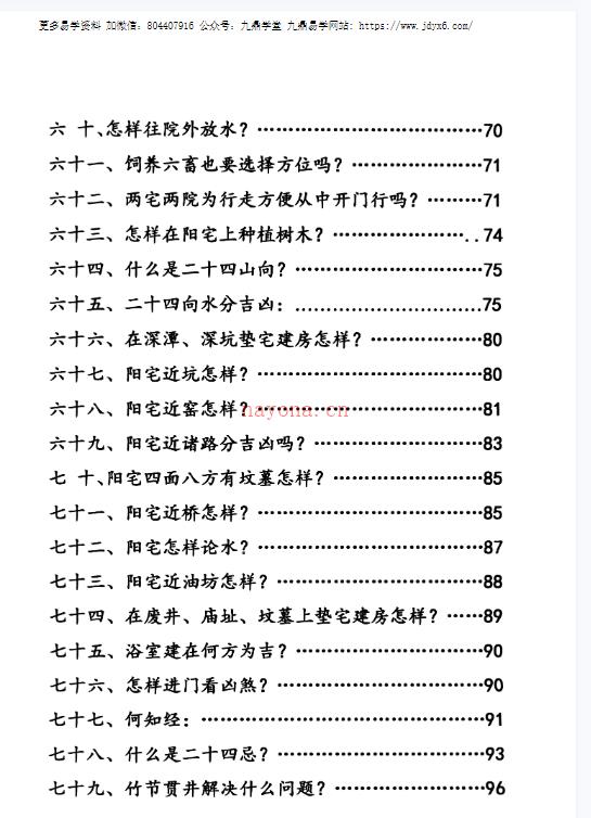 杨忠易阳宅风水百问百断诀窍132页电子书网盘