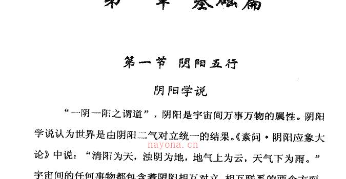 陈涛 玄易风水学揭秘 闲云老叟审281页PDF网盘