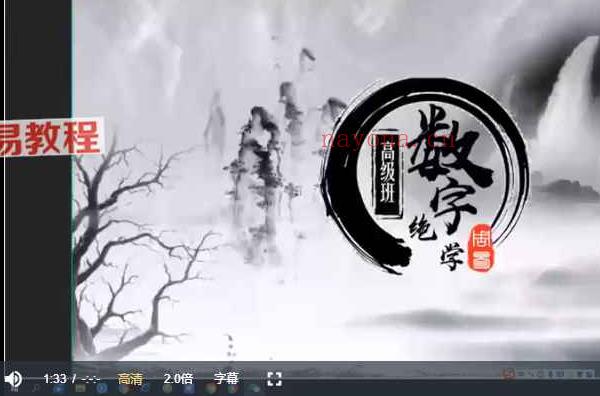 Z东辉《天地绝学》32集视频 弟子班+高级班+精华班