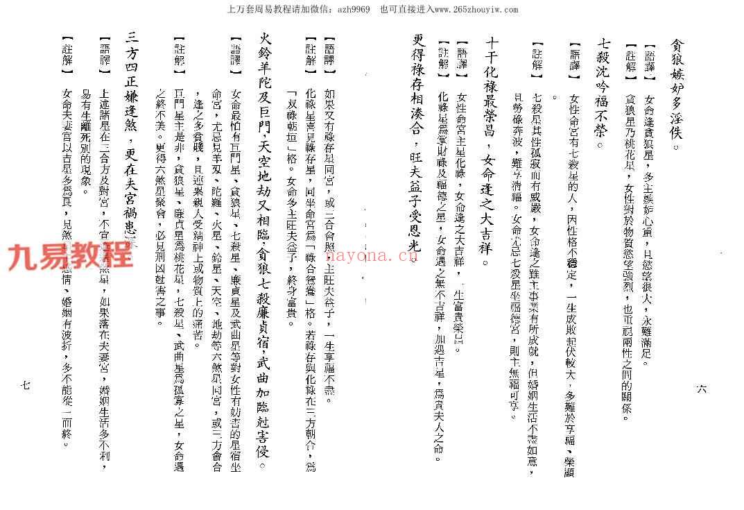 石宛玉-紫微女命精论.pdf 147页