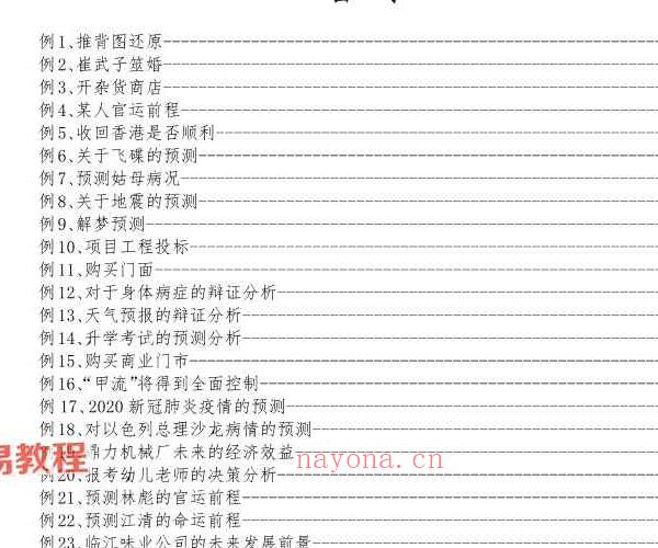 《袁天罡推背演算秘法卦例集》能尚编 137页 pdf