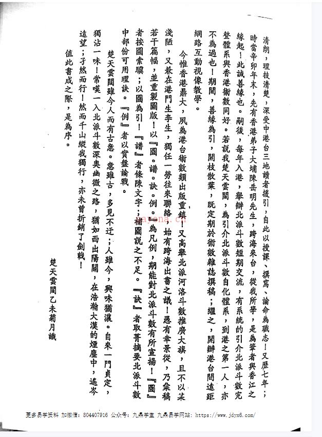 北派河洛紫微斗数纵横录电子书 楚天云阔网盘