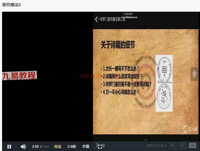 COA所罗门星符魔法课程4集视频+3个文档pdf