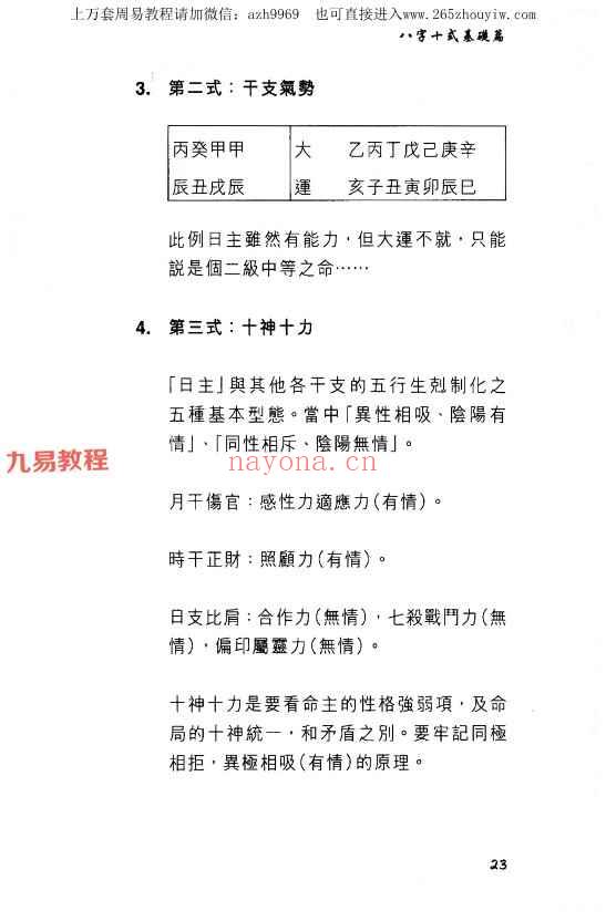 温民生八字十式基础篇.pdf 188P