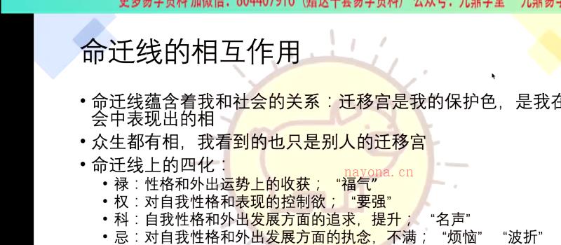 猪猪金水2022年春季紫微斗数亲授班16集高清视频网盘