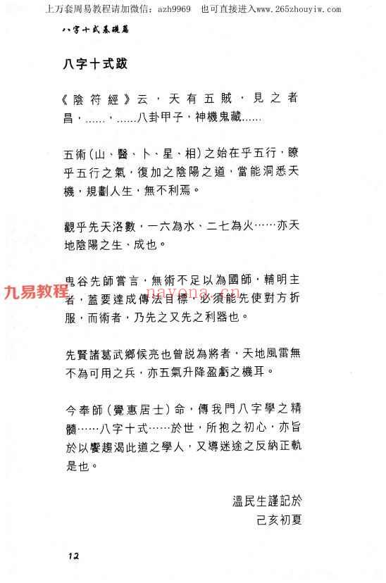 温民生八字十式基础篇.pdf 188P