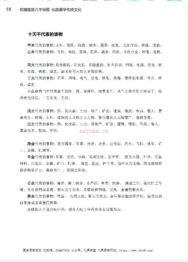 杨清娟盲派命理基础261页电子书网盘