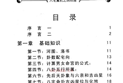 鲁东《八宅真机之阴阳通》电子书网盘