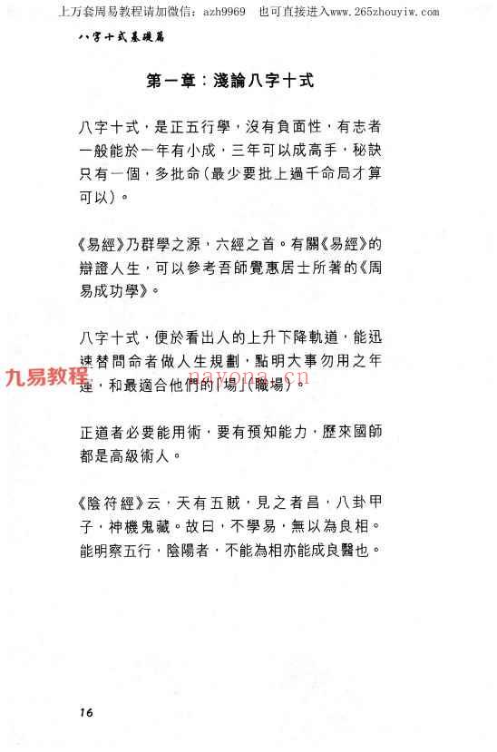 温民生八字十式基础篇.pdf 188P