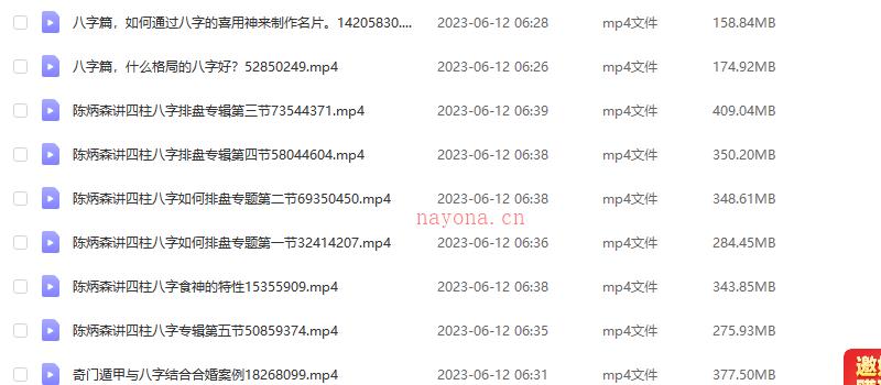 陈炳森2020年八字案例分析60节高清视频(九鼎易学) 网盘
