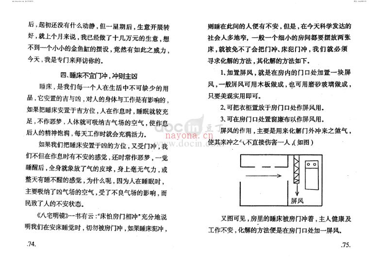 黄镜波《实战解灾方法与运用》PDF 130页网盘