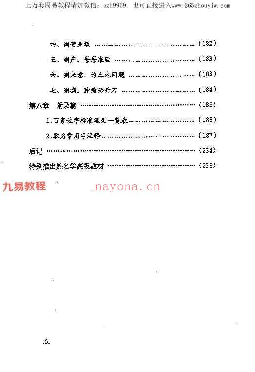 马勤定姓名学2册pdf