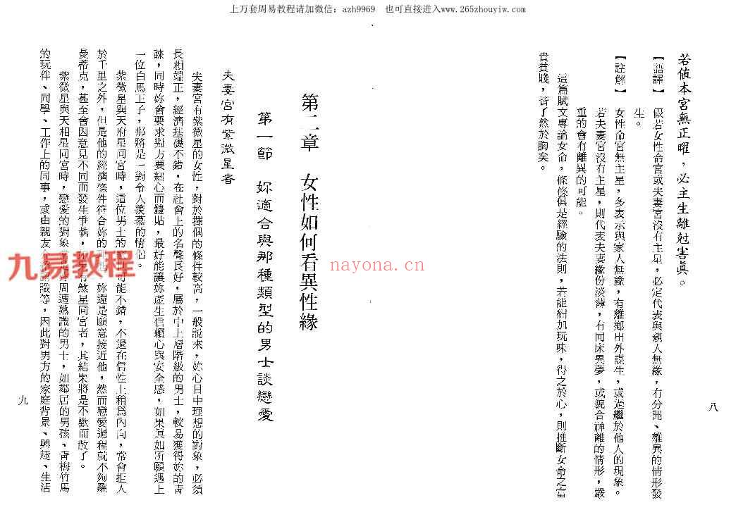 石宛玉-紫微女命精论.pdf 147页