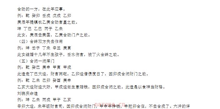 刘恒盲派命理函授面授资料6份高级教材 电子书网盘