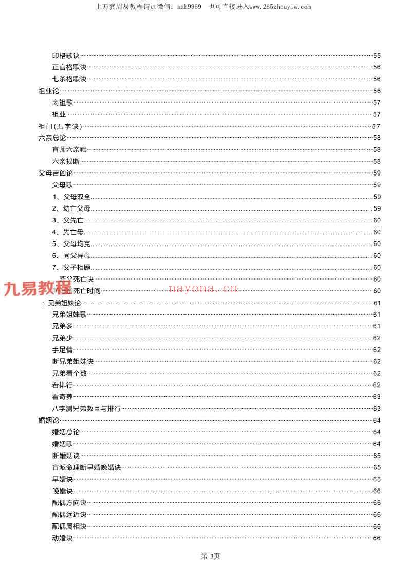 古镇一嘴整理《命理绝密》363页pdf