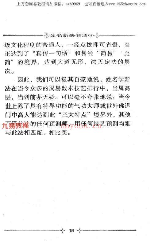 马瑞成姓名新法资料14本pdf