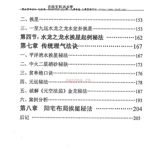 邓海峰古法风水内部教材纳气挨星法 223页pdf网盘