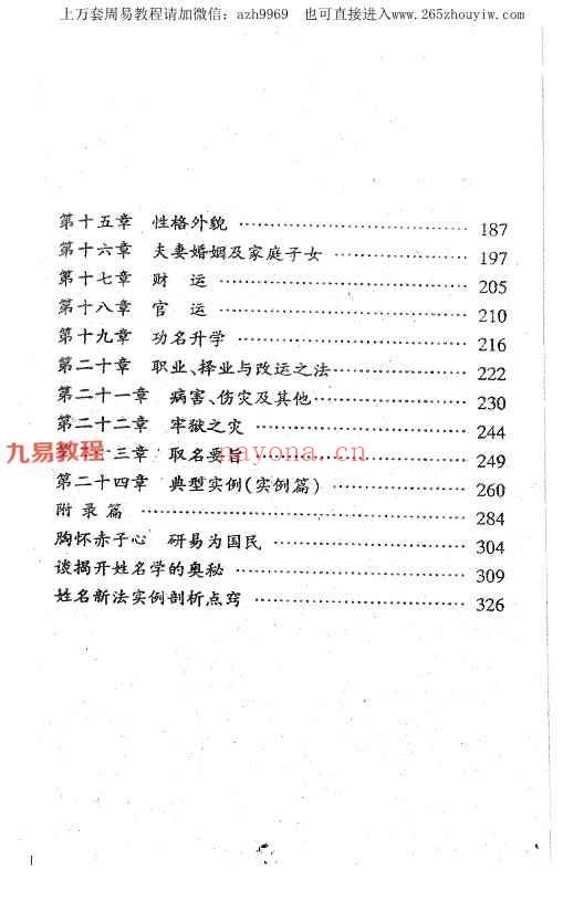 马瑞成姓名新法资料14本pdf