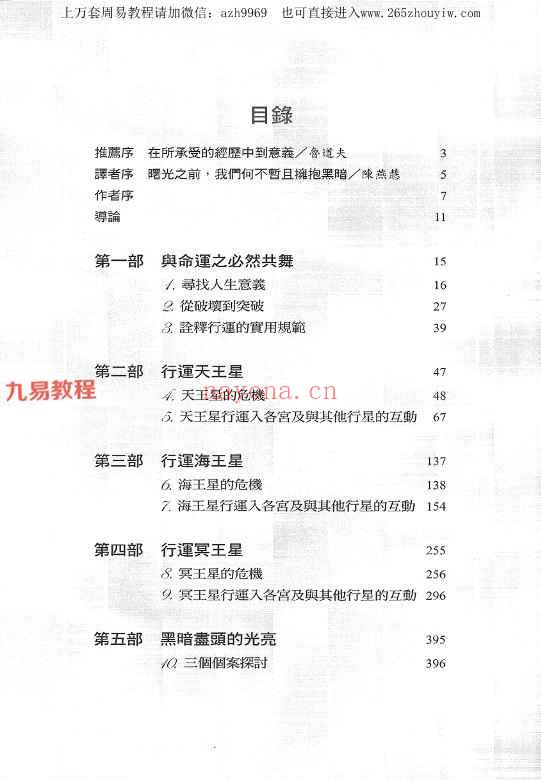 鲁道夫占星系列14册pdf