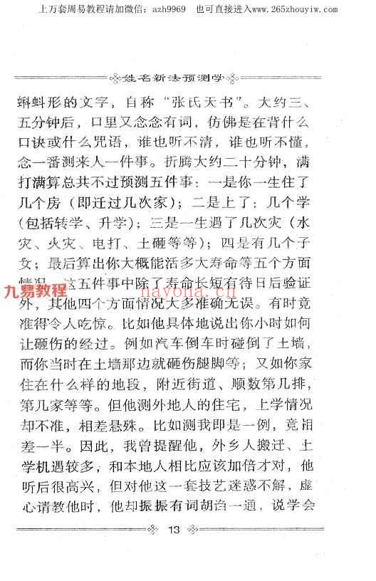 马瑞成姓名新法资料14本pdf