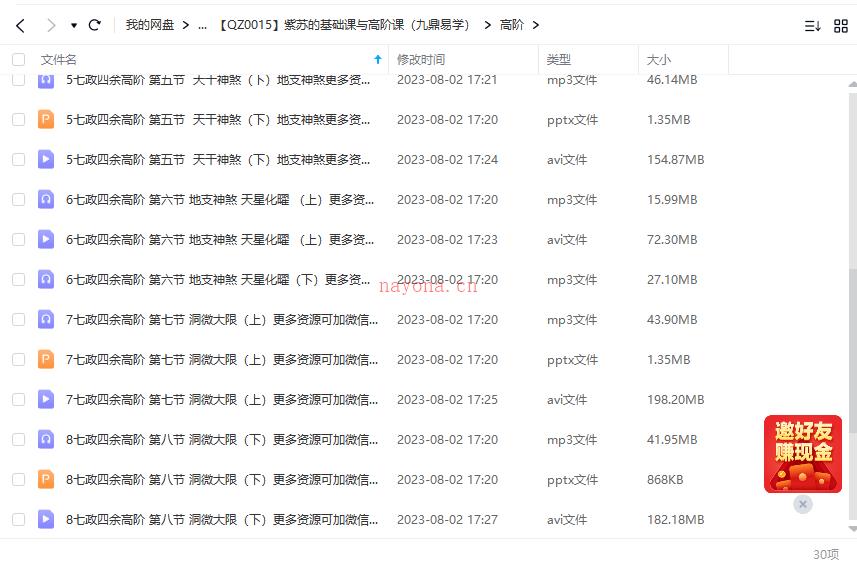 紫苏七政四余高阶课程10个视频+录音+讲义网盘