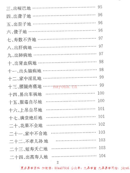 慕言秋水 风水化解大全 秘籍完整版271页网盘