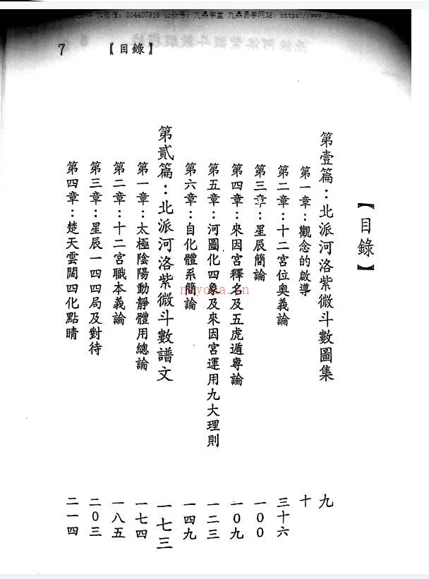 北派河洛紫微斗数纵横录电子书 楚天云阔网盘