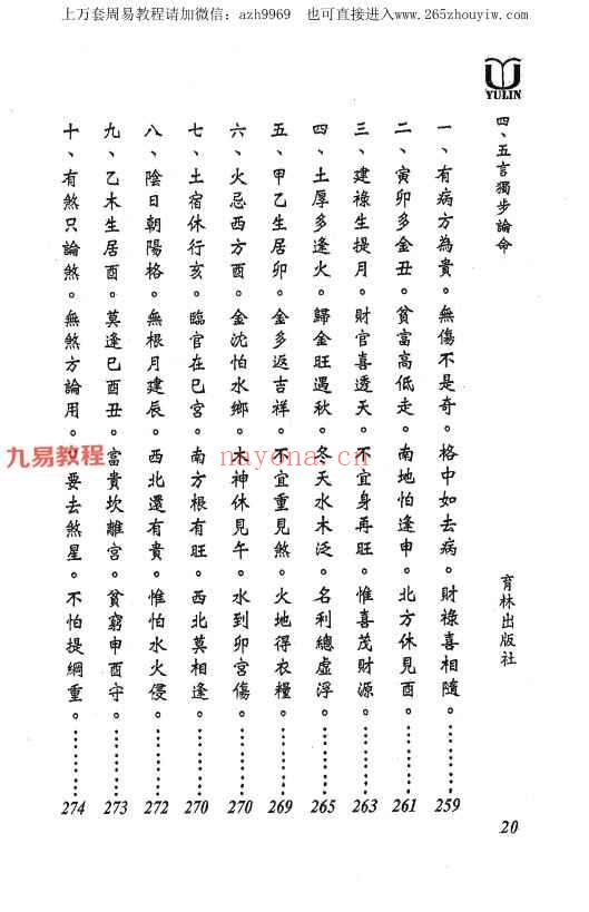 四·五言独步论命pdf  298P