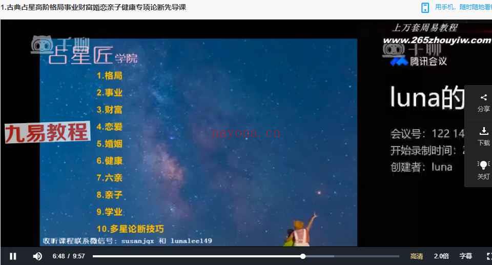 LUNA占星高阶课程13集视频+录音